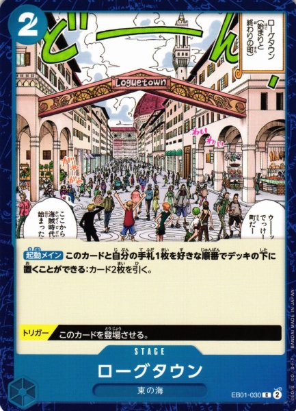 画像1: 【OP】ローグタウン【C】EB01-030 (1)