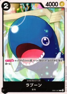 OP】ラブーン【SR/パラレル:☆】EB01-048ONE PIECE CARD GAME
