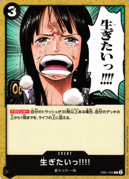 画像1: 【OP】生ぎたいっ!!!!【C】EB01-050 (1)