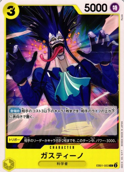 画像1: 【OP】ガスティーノ【C】EB01-053 (1)