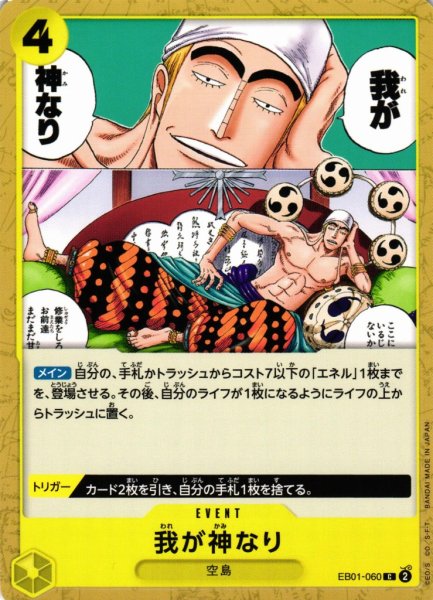 画像1: 【OP】我が神なり【C】EB01-060 (1)
