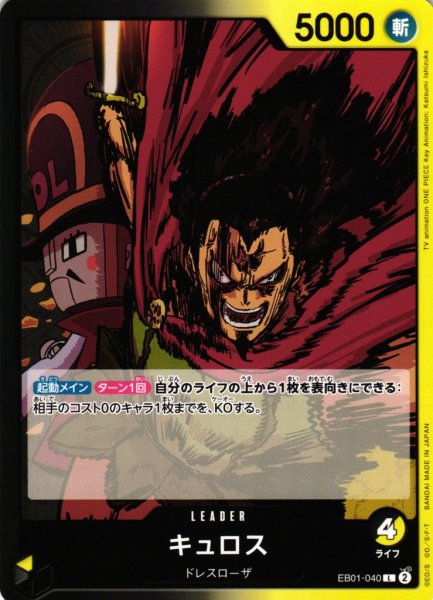 画像1: 【OP】キュロス【L】EB01-040 (1)