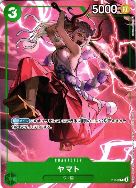 画像1: 【OP】《キズ特価品》ヤマト【P】P-008 (1)