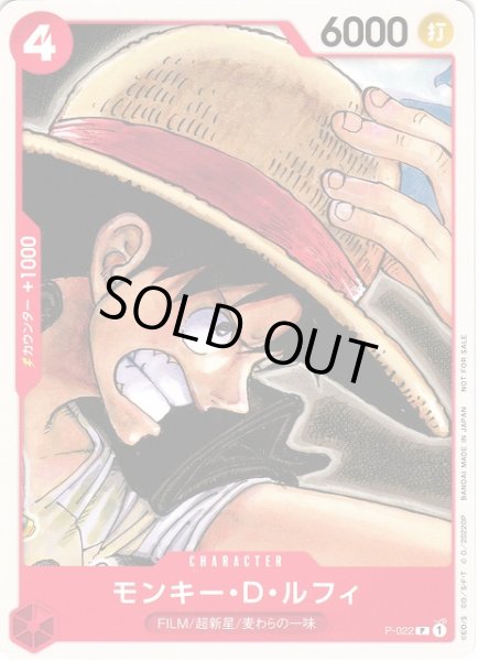 OP】モンキー・D・ルフィ【P】P-022ONE PIECE CARD GAME ワンピース