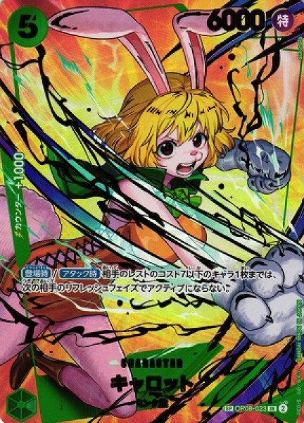 画像1: 【OP】キャロット【SR/SP】(PRB02収録)OP08-023 (1)