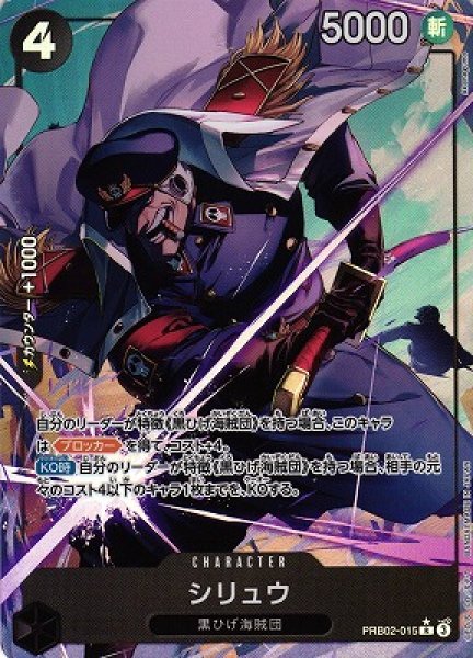 画像1: 【OP】シリュウ【R/パラレル:★】(PRB02収録)PRB02-015 (1)