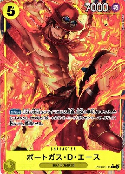 画像1: 【OP】ポートガス・Ｄ・エース【R/パラレル:★】(PRB02収録)PRB02-018 (1)