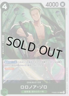 OP】ロロノア・ゾロ【R】(PRB02収録)PRB02-006ONE PIECE CARD GAME