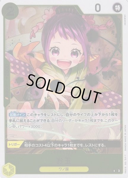 画像1: 【OP】※プレイ用特価品※お玉【R】(PRB02収録)PRB02-016 (1)
