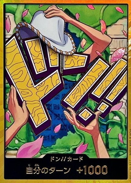 画像1: 【OP】※プレイ用特価品※ドン!!カード[ニコ・ロビン]【金枠/17】(PRB02収録) (1)