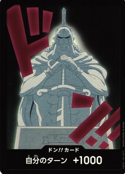 画像1: 【OP】※プレイ用特価品※ドン!!カード[キュロス]【foil/04】(PRB02収録) (1)