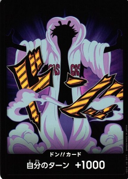 画像1: 【OP】ドン!!カード[シーザー・クラウン]【foil/07】(PRB02収録) (1)