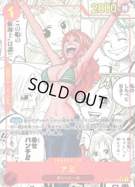 画像1: 【OP】《キズ特価品》ナミ[コミック背景]【R/スーパーパラレル:★】(PRB01収録)OP01-016 (1)