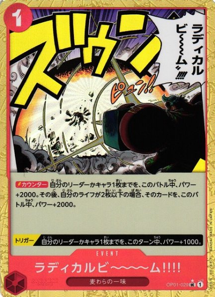 画像1: 【OP】《キズ特価品》ラディカルビ〜〜〜ム!!!!【UC/通常イラスト:★】(PRB01収録)OP01-029 (1)