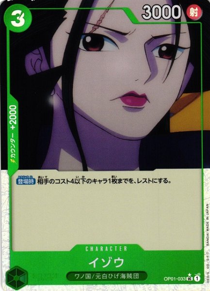 画像1: 【OP】《キズ特価品》イゾウ【UC/通常イラスト:★】(PRB01収録)OP01-033 (1)