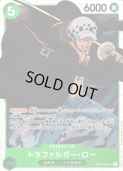 画像1: 【OP】《キズ特価品》トラファルガー・ロー【SR/通常】(PRB01収録)OP01-047 (1)
