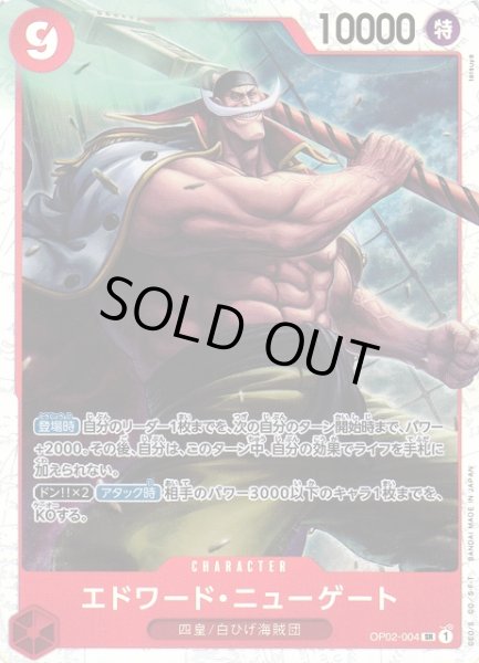画像1: 【OP】《キズ特価品》エドワード・ニューゲート【SR/通常】(PRB01収録)OP02-004 (1)