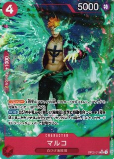 P-R マルコ(パラレル) 販売 | [OP02]頂上決戦 | ONE PIECEカード