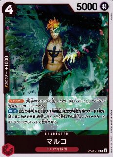 P-R マルコ(パラレル)(PRB) 販売 | [PRB01]ONE PIECE CARD THE