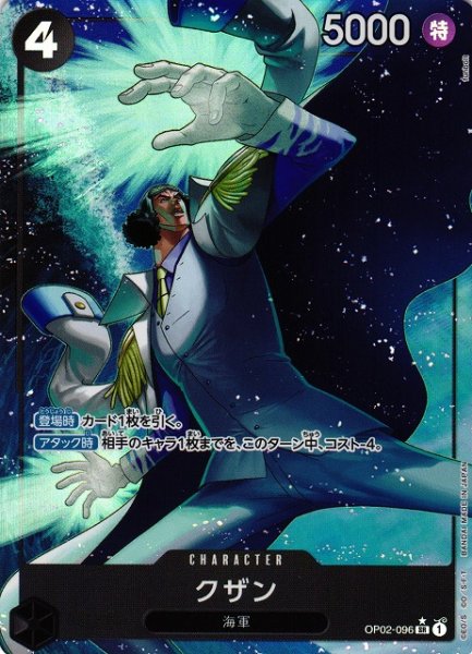 画像1: 【OP】《キズ特価品》クザン【SR/パラレル:★】(PRB01収録)OP02-096 (1)