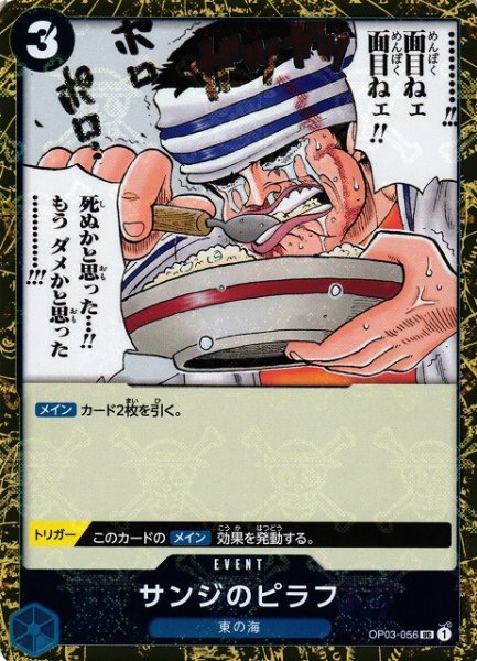 画像1: 【OP】サンジのピラフ【UC/海賊旗ホイル】(PRB01収録)OP03-056 (1)