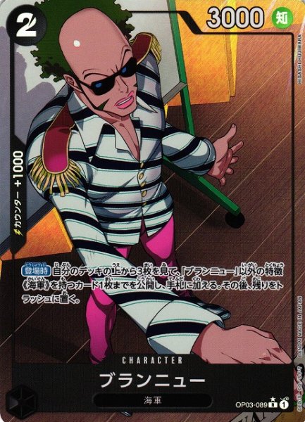 画像1: 【OP】《キズ特価品》ブランニュー【R/通常イラスト:★】(PRB01収録)OP03-089 (1)