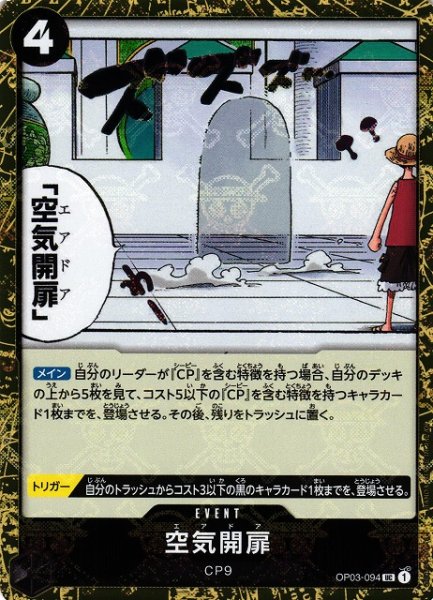 画像1: 【OP】空気開扉【UC/海賊旗ホイル】(PRB01収録)OP03-094 (1)