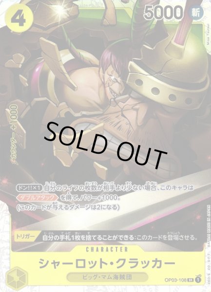 画像1: 【OP】《キズ特価品》シャーロット・クラッカー【SR/通常】(PRB01収録)OP03-108 (1)