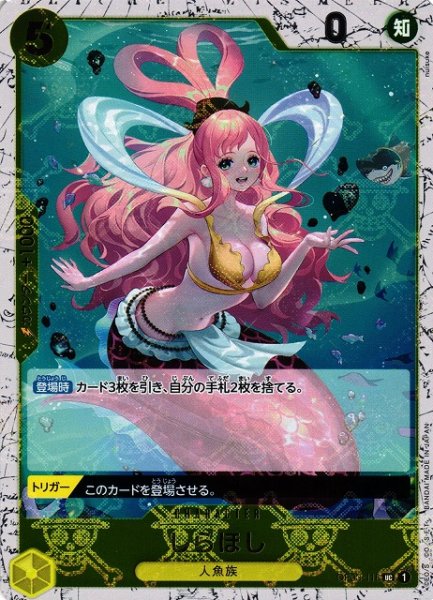 画像1: 【OP】しらほし【UC/海賊旗ホイル】(PRB01収録)OP03-116 (1)