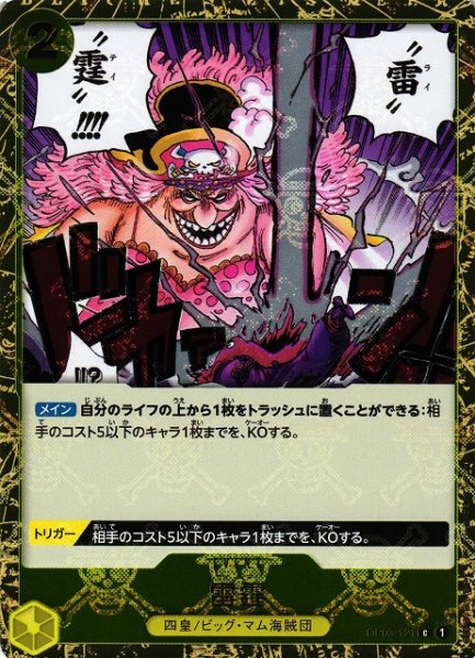 画像1: 【OP】雷霆【C/海賊旗ホイル】(PRB01収録)OP03-121 (1)