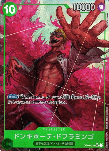 画像1: 【OP】《キズ特価品》ドンキホーテ・ドフラミンゴ【SR/パラレル:★】(PRB01収録)OP04-031 (1)