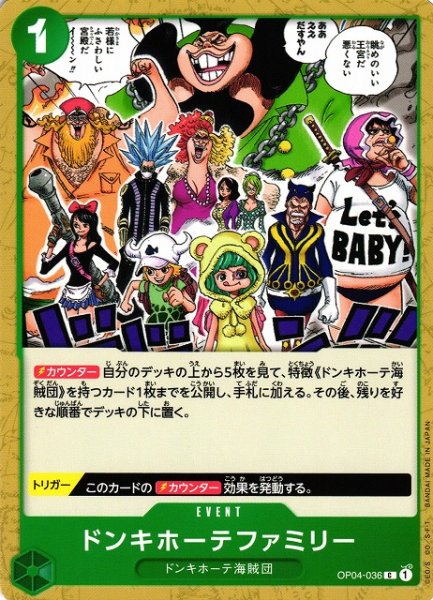 画像1: 【OP】ドンキホーテファミリー【C/通常】(PRB01収録)OP04-036 (1)