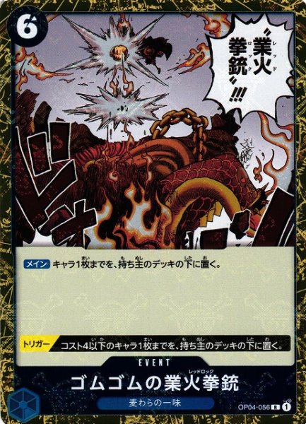 画像1: 【OP】ゴムゴムの業火拳銃【R/海賊旗ホイル】(PRB01収録)OP04-056 (1)