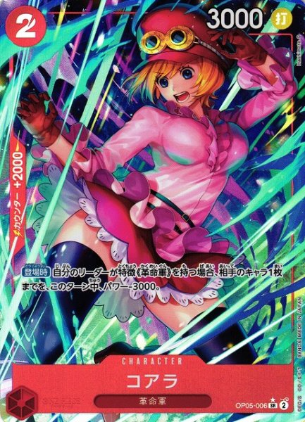 画像1: 【OP】《キズ特価品》コアラ【SR/パラレル:★】(PRB01収録)OP05-006 (1)