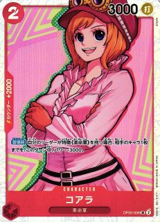 OP】コアラ【C】OP07-024ONE PIECE CARD GAME ワンピースカード