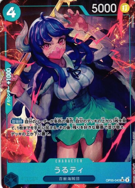 画像1: 【OP】※プレイ用特価品※うるティ【SR/パラレル:★】(PRB01収録)OP05-043 (1)