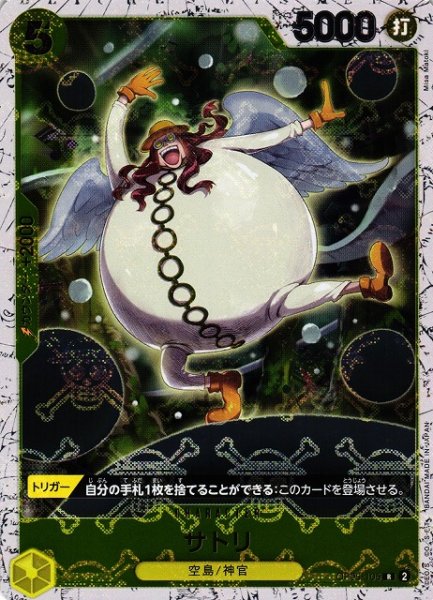 画像1: 【OP】サトリ【R/海賊旗ホイル】(PRB01収録)OP05-105 (1)