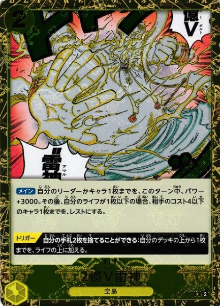 画像1: 【OP】2億V雷神【R/海賊旗ホイル】(PRB01収録)OP05-115 (1)