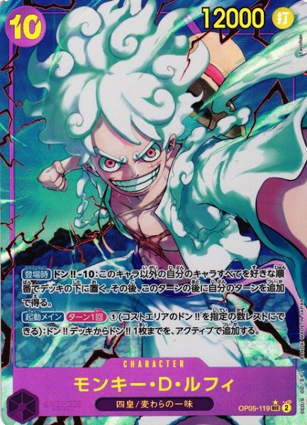 画像1: 【OP】※プレイ用特価品※モンキー・D・ルフィ【SEC/パラレル:★】(PRB01収録)OP05-119 (1)