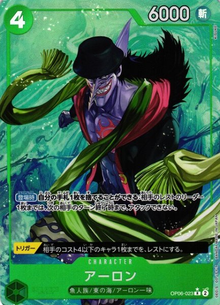 画像1: 【OP】《キズ特価品》アーロン【R/パラレル:★】(PRB01収録)OP06-023 (1)