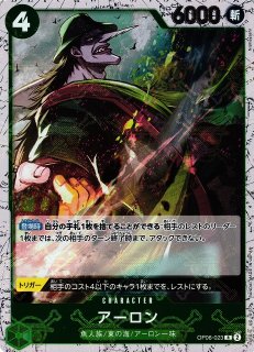 OP】アーロン【R/パラレル:☆】(PRB01収録)OP06-023ONE PIECE CARD