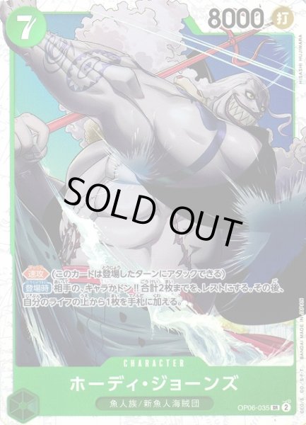 画像1: 【OP】《キズ特価品》ホーディ・ジョーンズ【SR/通常】(PRB01収録)OP06-035 (1)