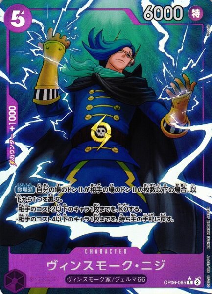 画像1: 【OP】《キズ特価品》ヴィンスモーク・ニジ【R/通常イラスト:★】(PRB01収録)OP06-065 (1)