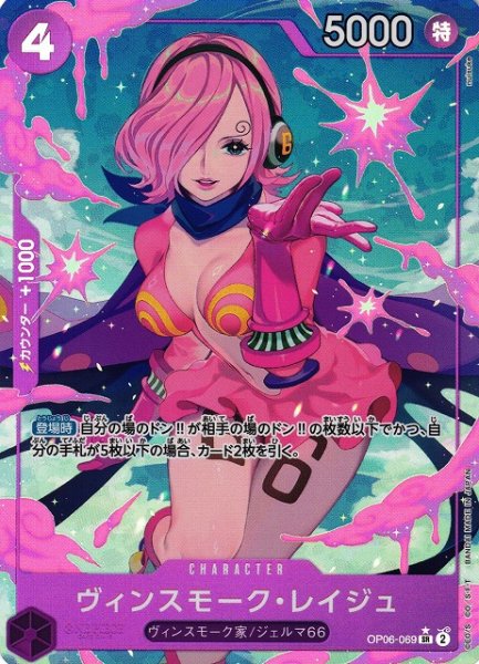 画像1: 【OP】《キズ特価品》ヴィンスモーク・レイジュ【SR/パラレル:★】(PRB01収録)OP06-069 (1)