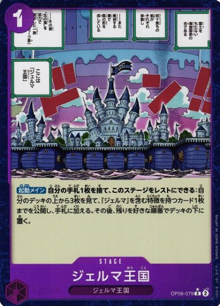 画像1: 【OP】ジェルマ王国【C/通常イラスト:★】(PRB01収録)OP06-079 (1)