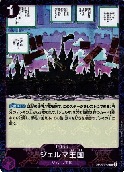 画像1: 【OP】ジェルマ王国【C/海賊旗ホイル】(PRB01収録)OP06-079 (1)
