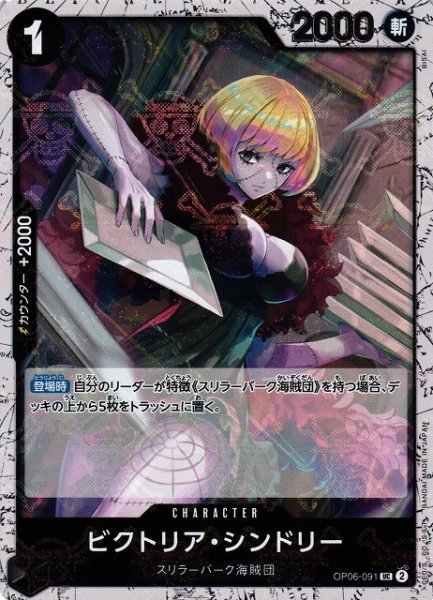 画像1: 【OP】ビクトリア・シンドリー【UC/海賊旗ホイル】(PRB01収録)OP06-091 (1)