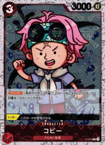 画像1: 【OP】コビー【P/海賊旗ホイル】(PRB01収録)P-014 (1)