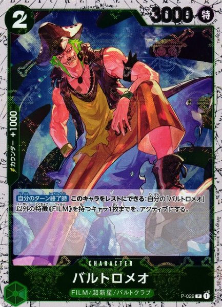 画像1: 【OP】バルトロメオ【P/海賊旗ホイル】(PRB01収録)P-029 (1)