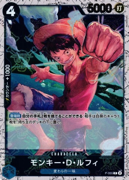 画像1: 【OP】モンキー・D・ルフィ【P/海賊旗ホイル】(PRB01収録)P-055 (1)